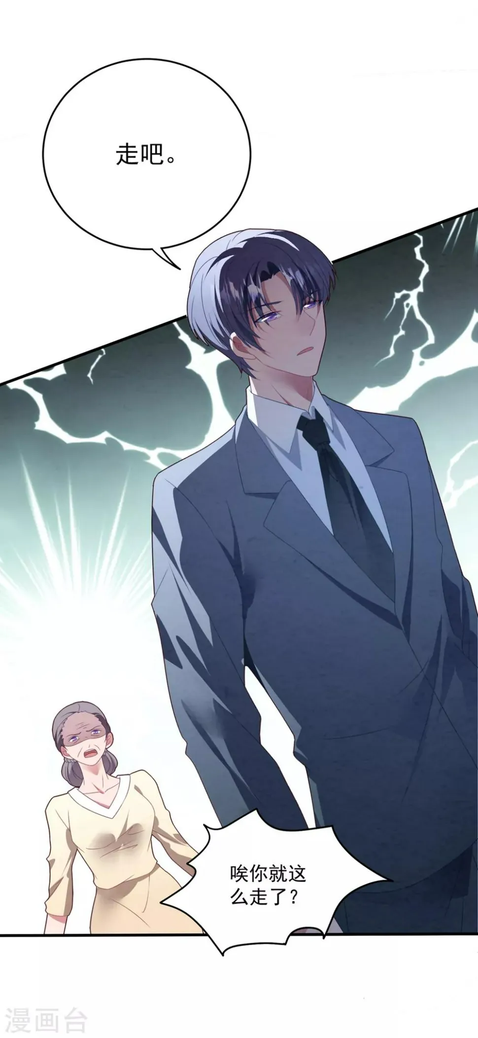 第76话 孩子不是你的 第31页