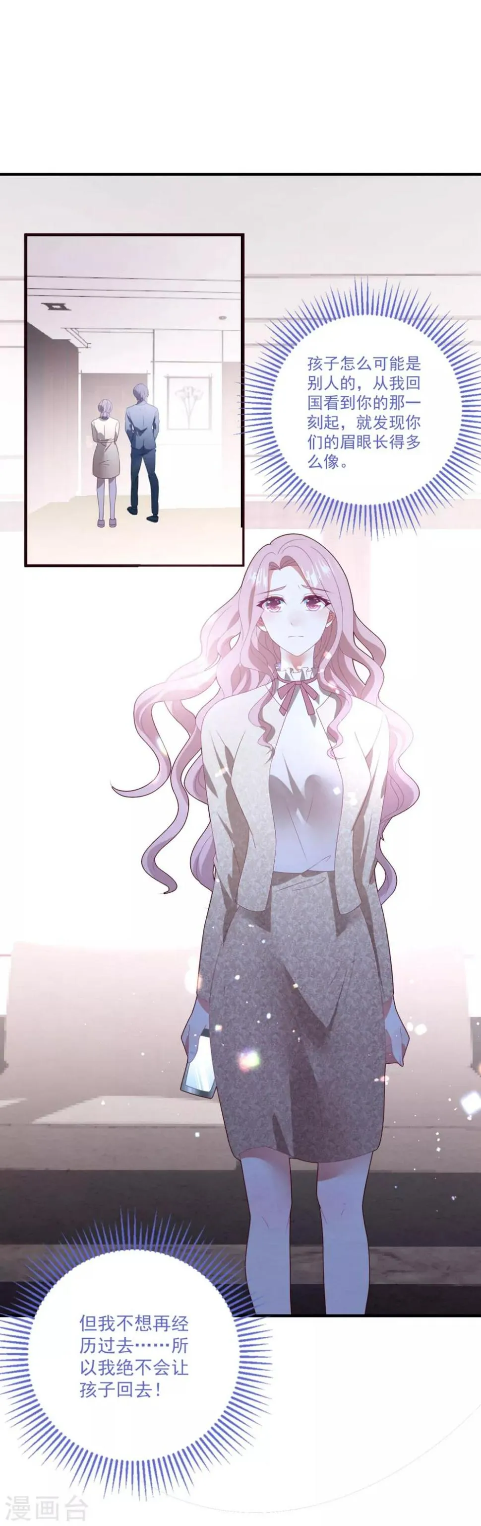 第76话 孩子不是你的 第32页