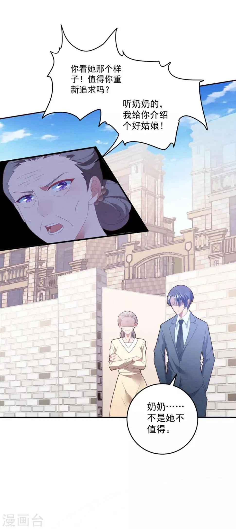 第76话 孩子不是你的 第33页