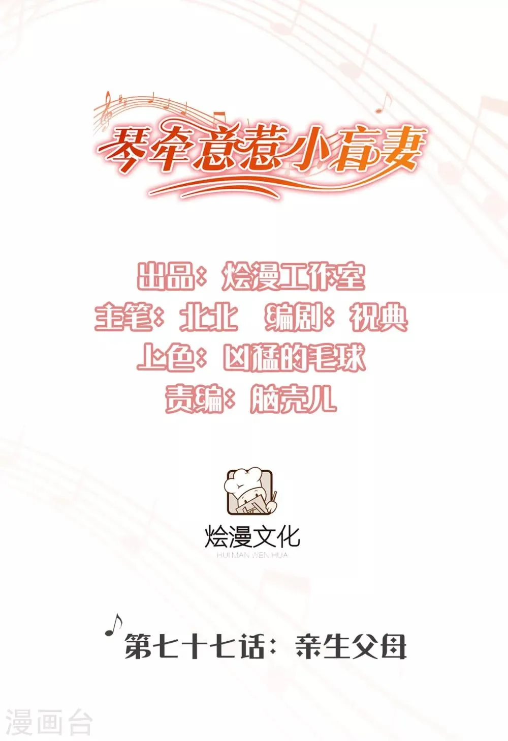 第77话 亲生父母 第1页