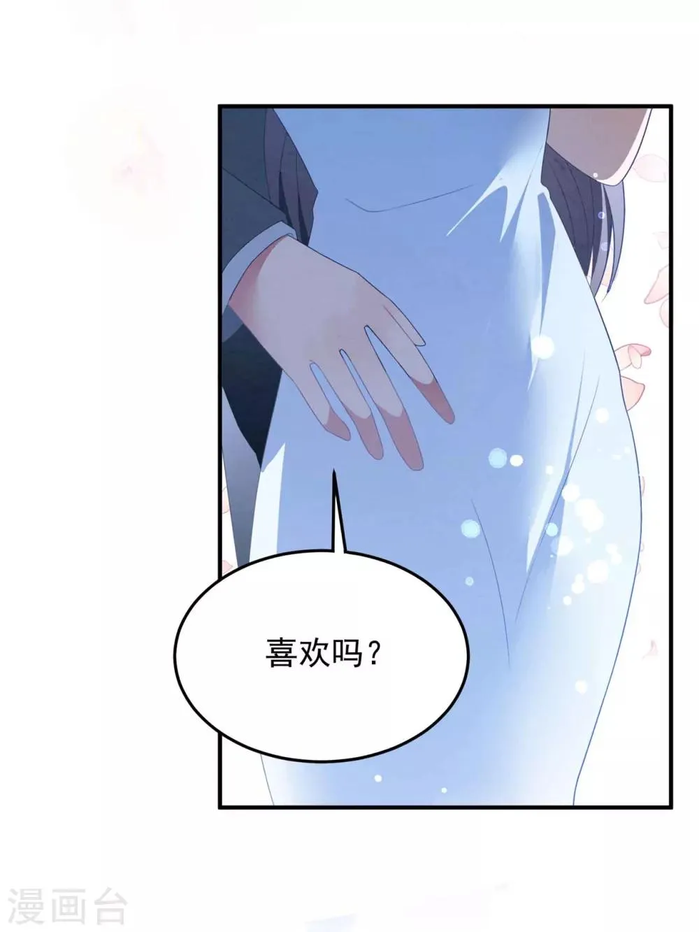 第77话 亲生父母 第3页