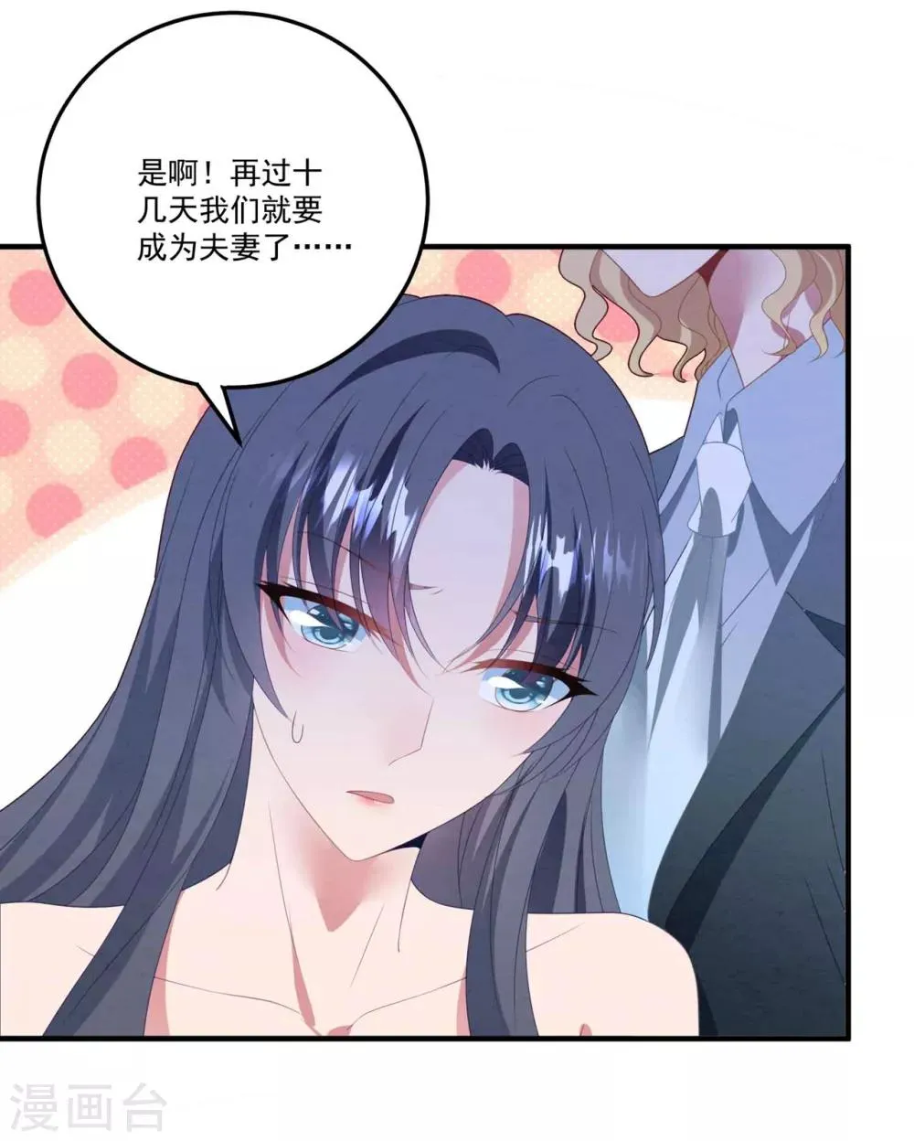 第77话 亲生父母 第6页