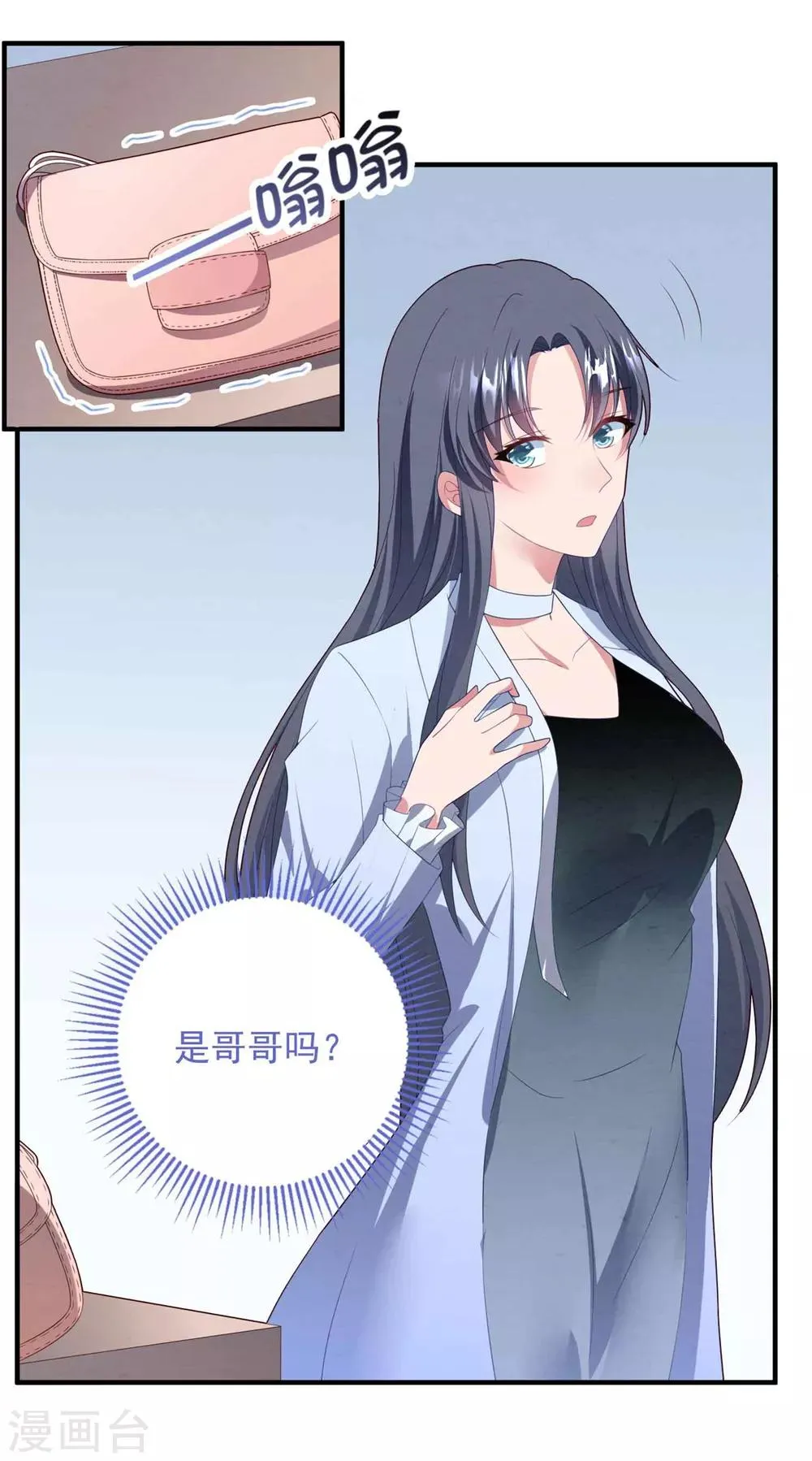 第77话 亲生父母 第9页