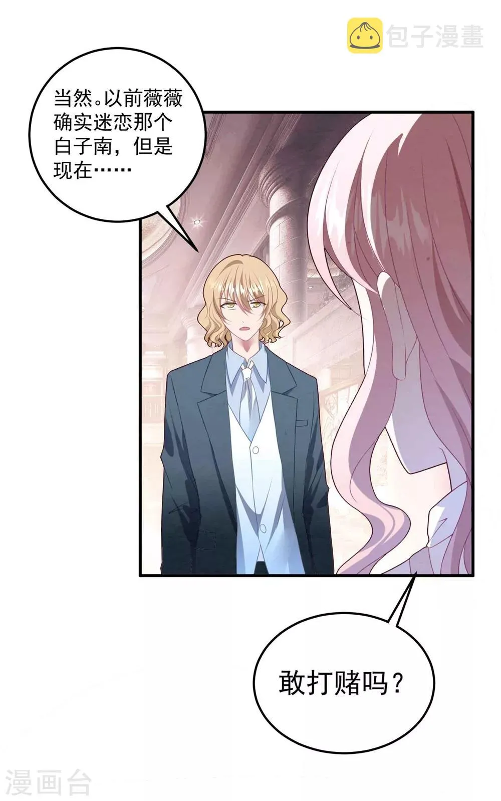 第78话 失控的婚礼 第11页