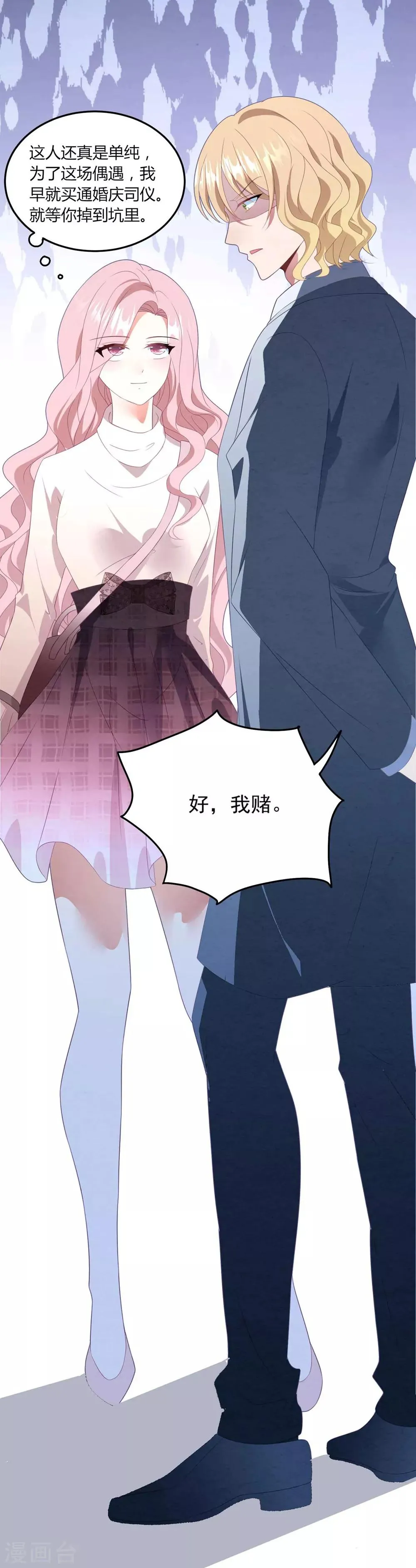 第78话 失控的婚礼 第18页