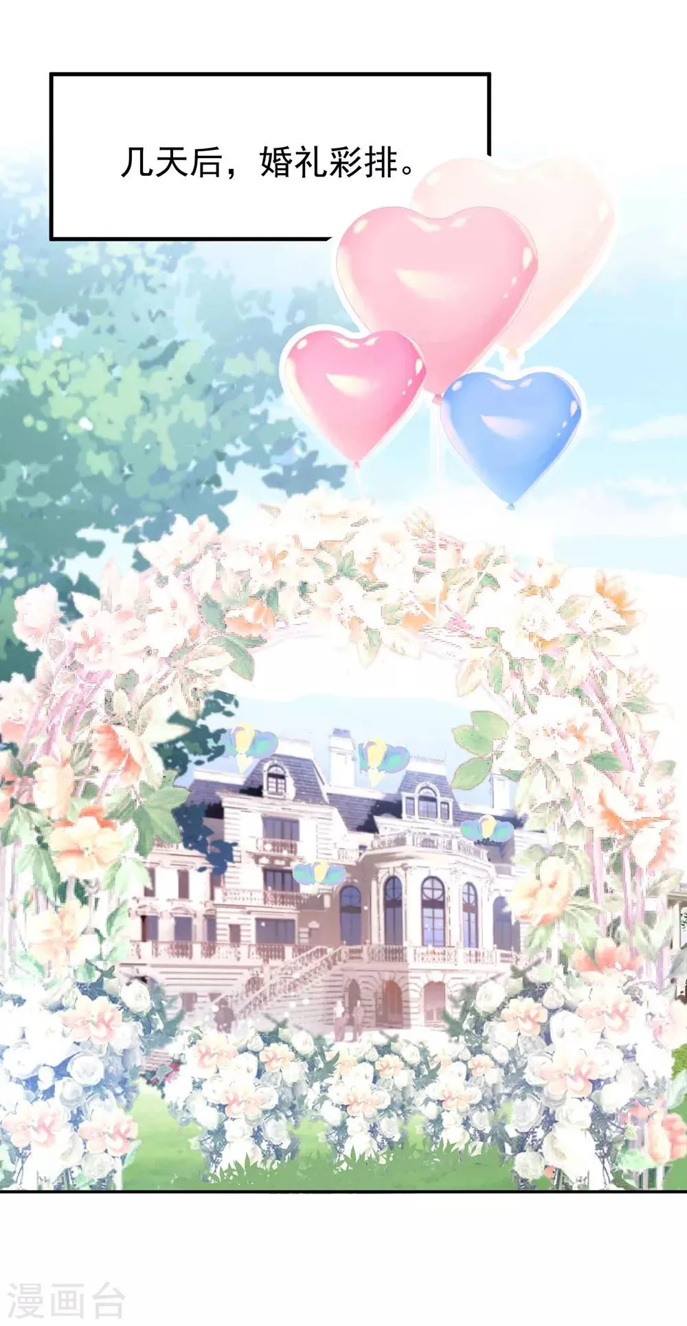 第78话 失控的婚礼 第20页