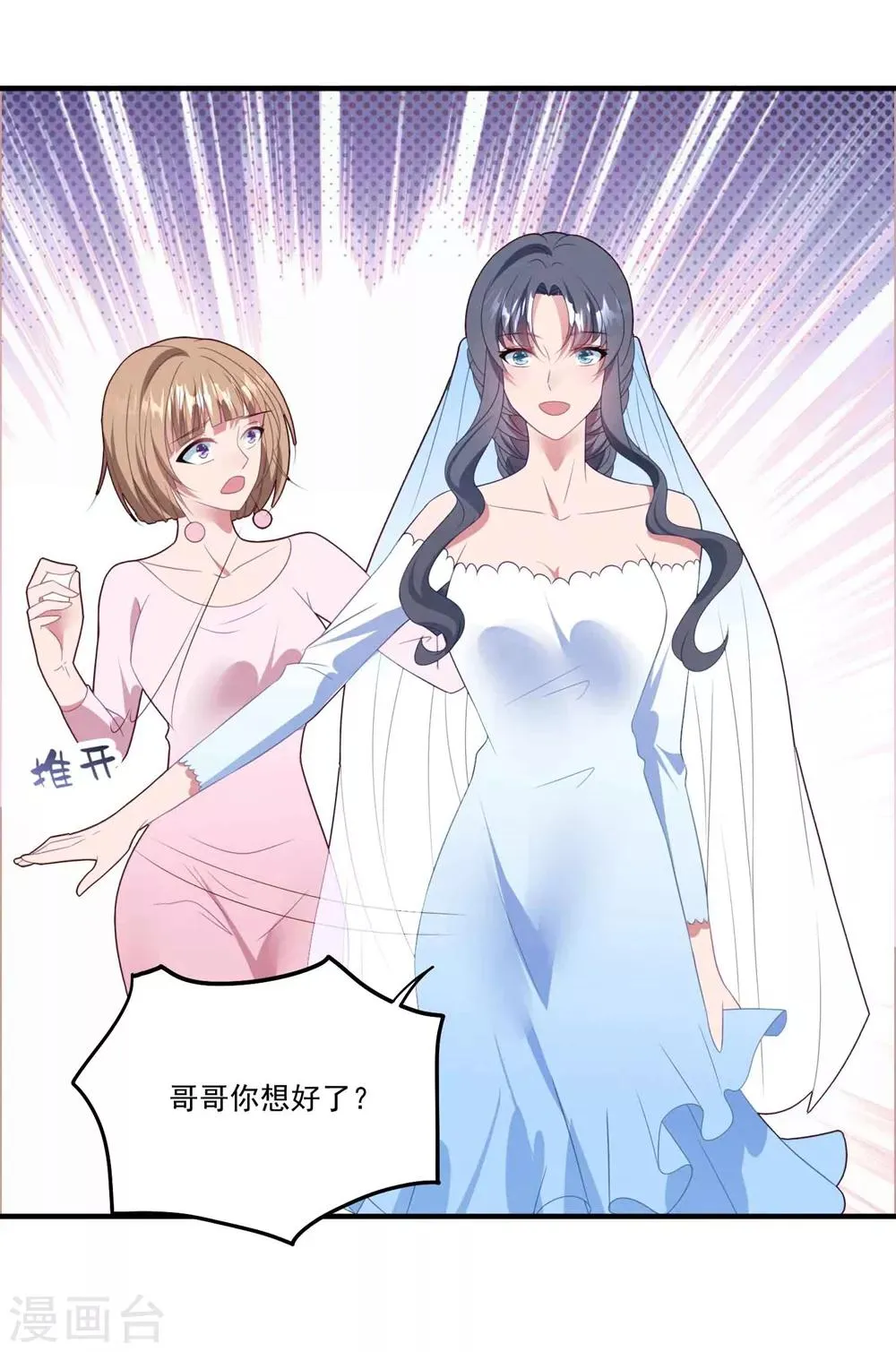 第78话 失控的婚礼 第28页