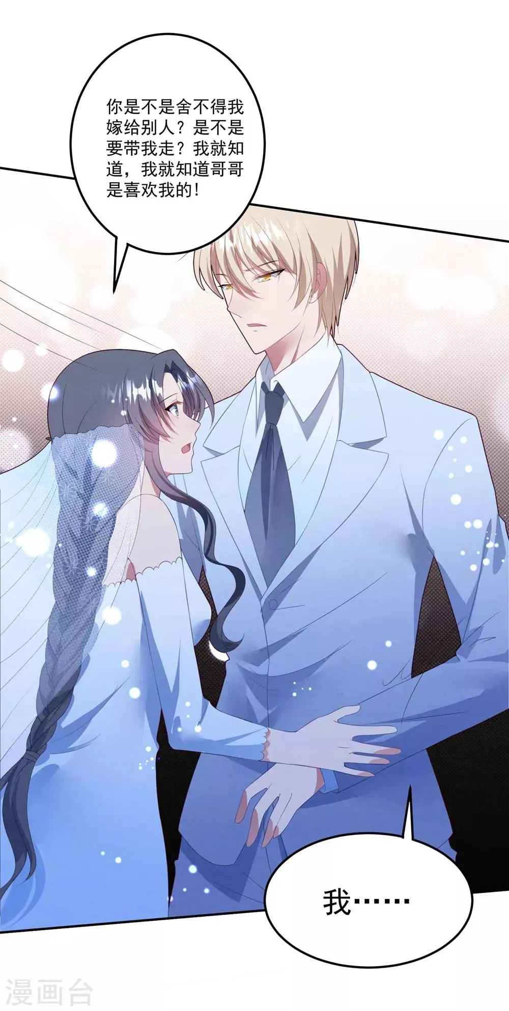 第78话 失控的婚礼 第30页