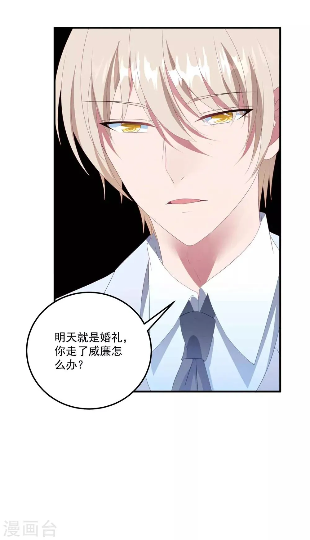 第78话 失控的婚礼 第31页