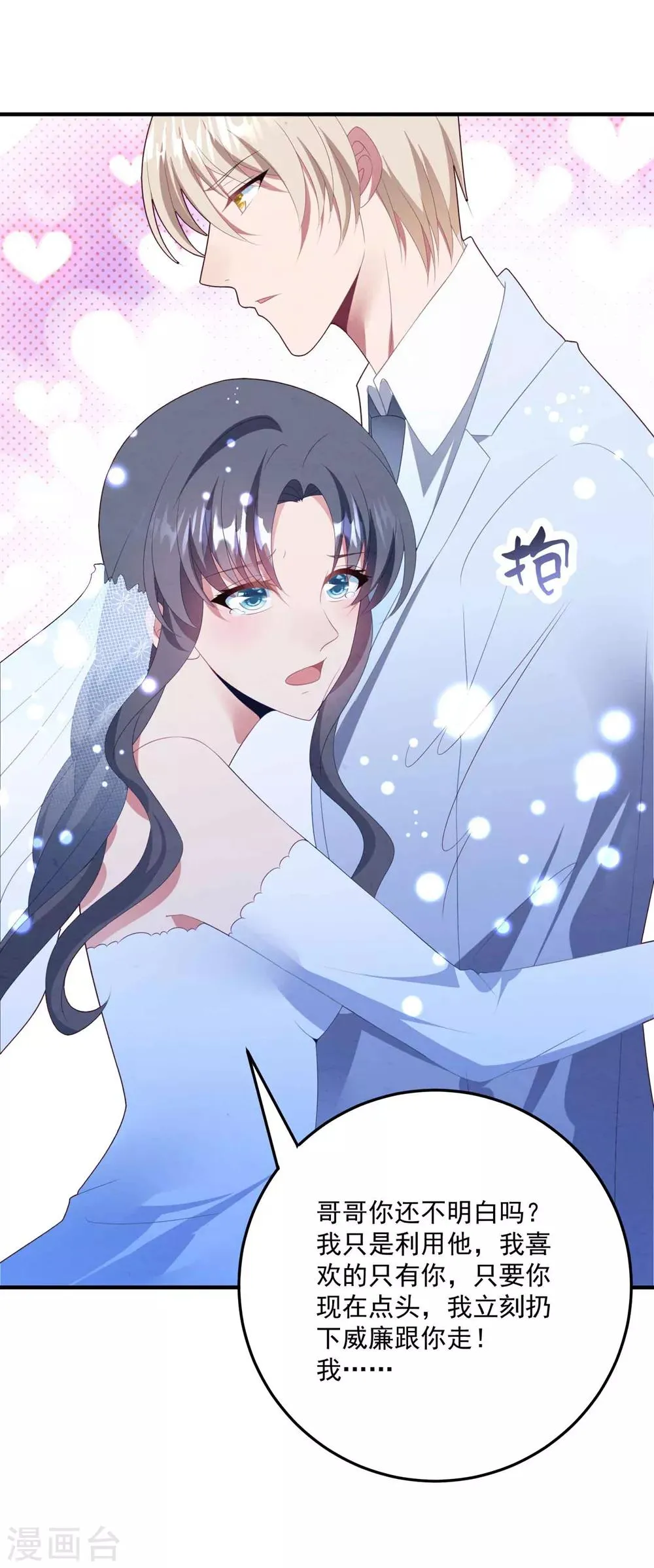 第78话 失控的婚礼 第32页