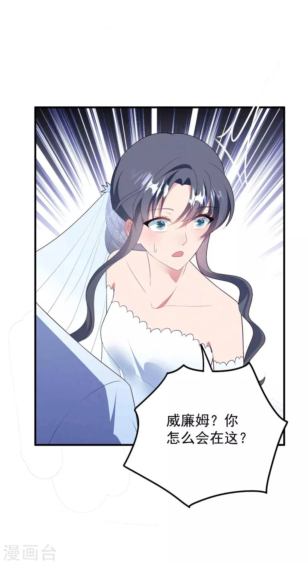 第78话 失控的婚礼 第35页