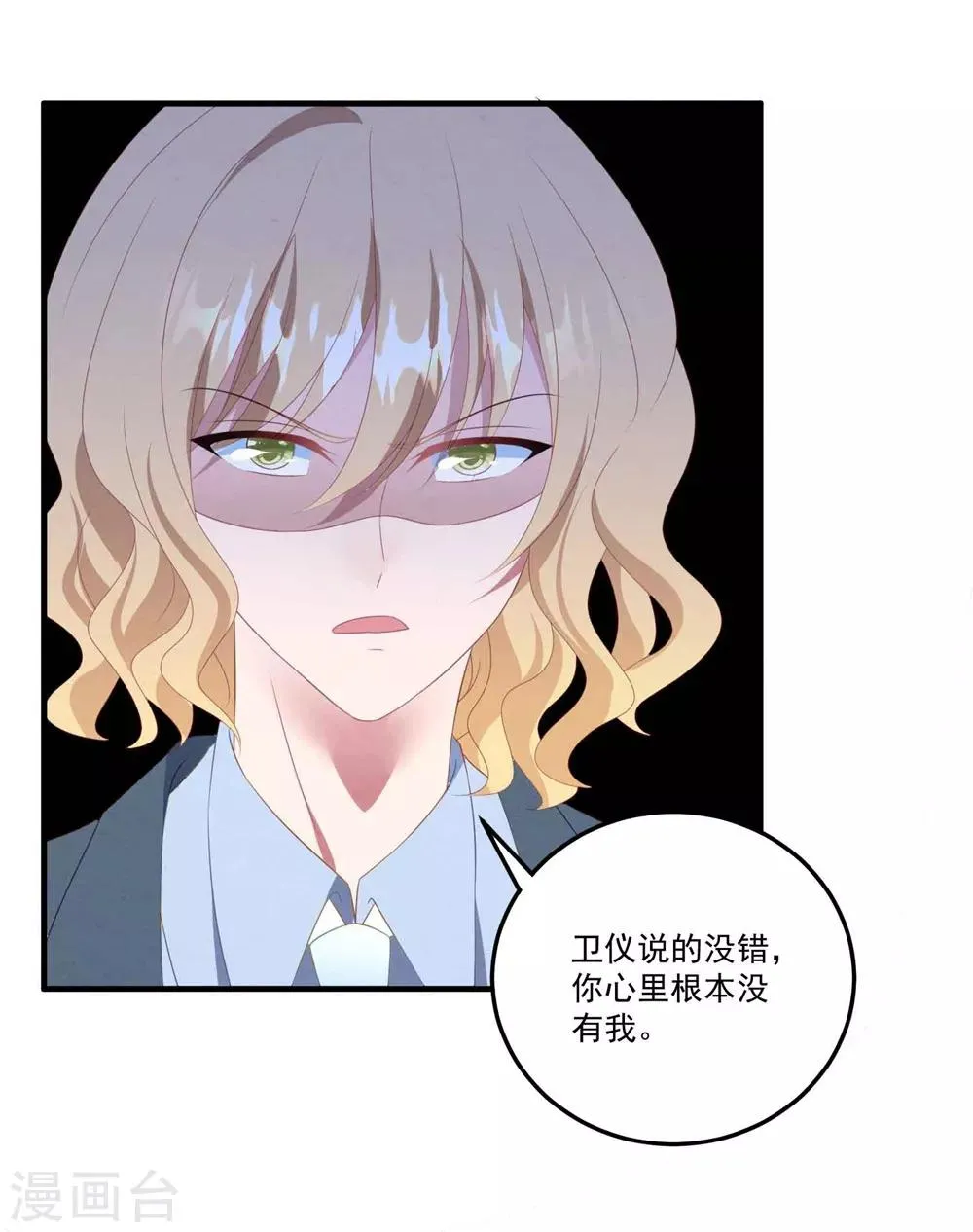 第78话 失控的婚礼 第36页