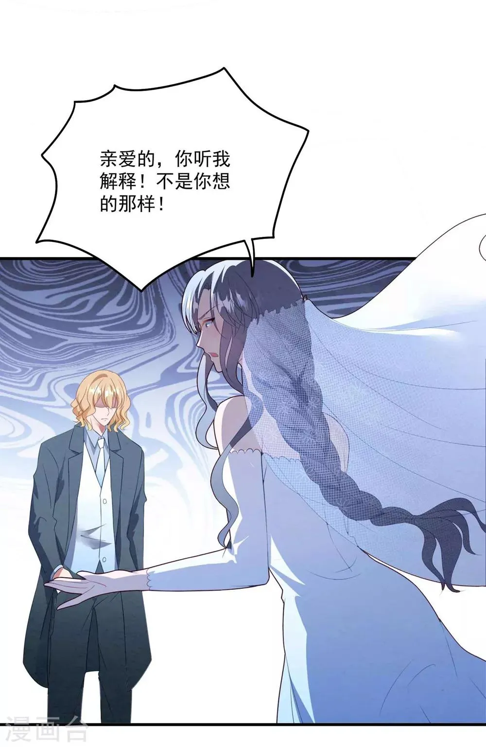 第78话 失控的婚礼 第37页