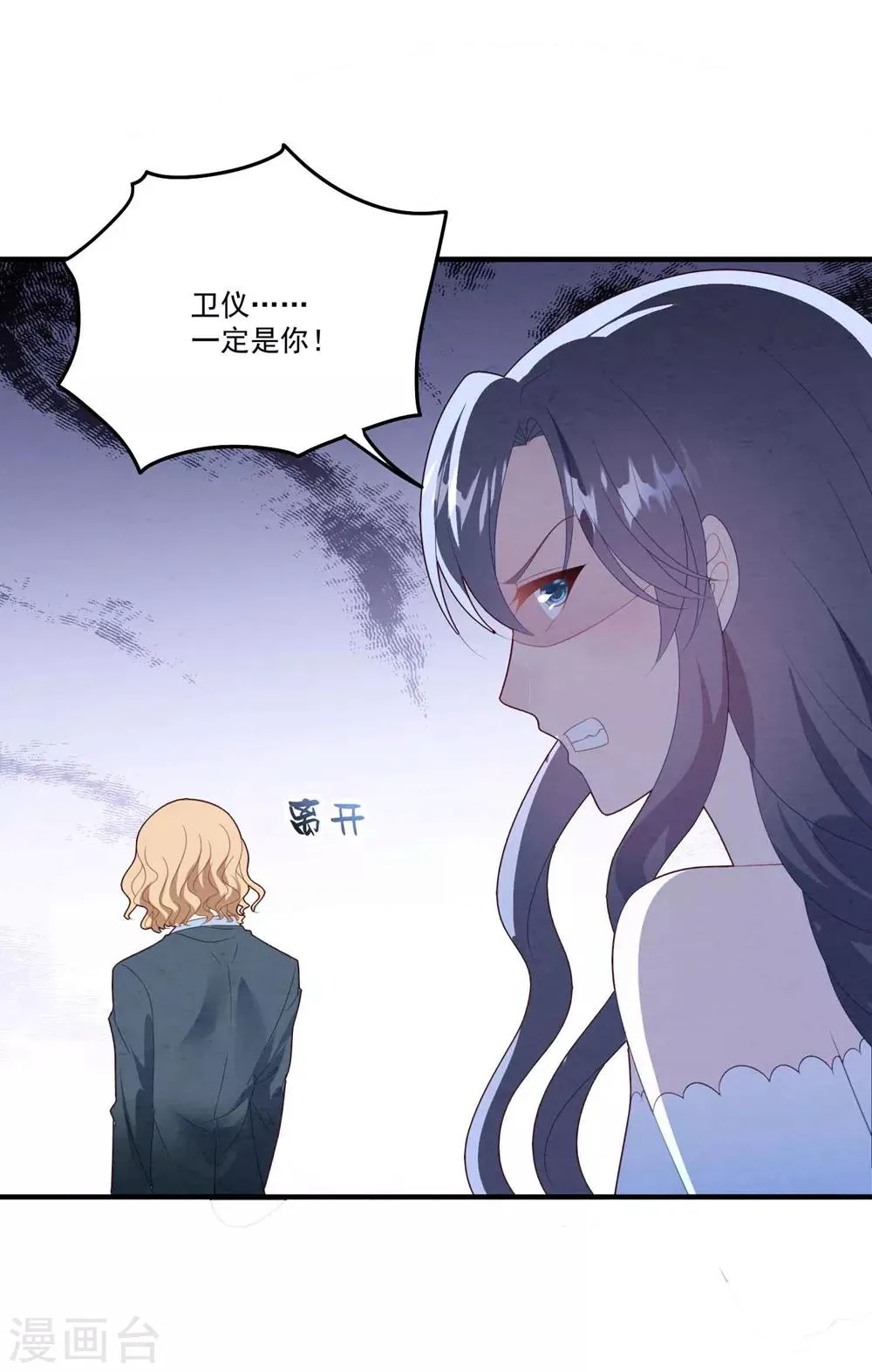 第78话 失控的婚礼 第40页