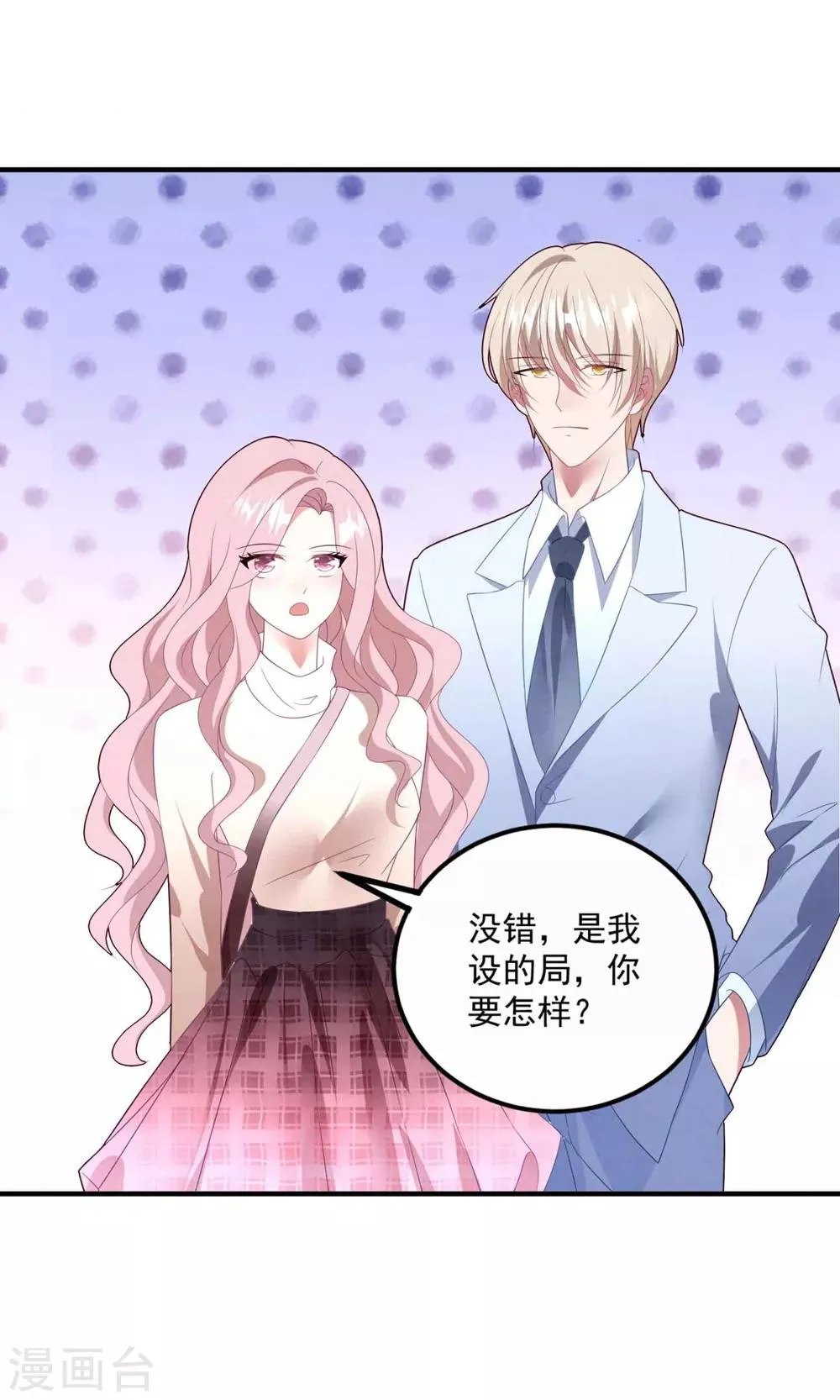 第78话 失控的婚礼 第41页