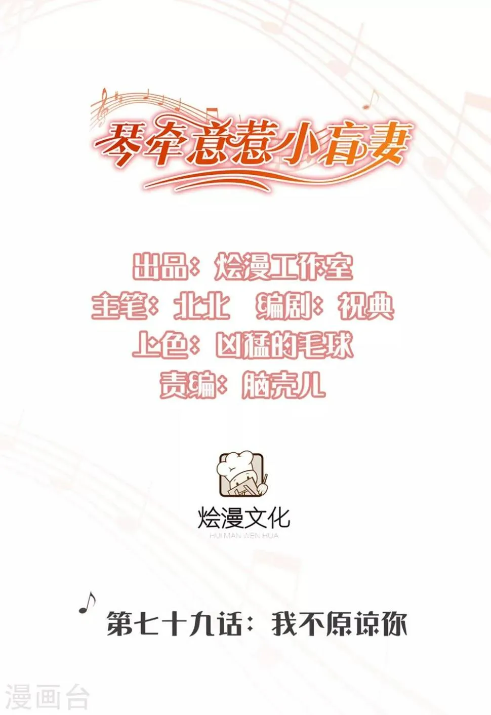 第79话 我不原谅你 第1页
