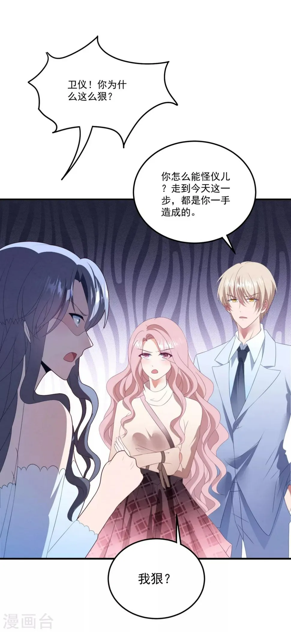 第79话 我不原谅你 第7页