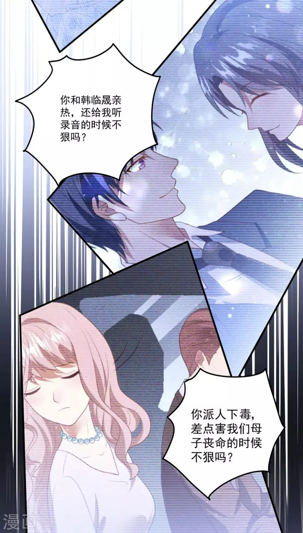 第79话 我不原谅你 第9页