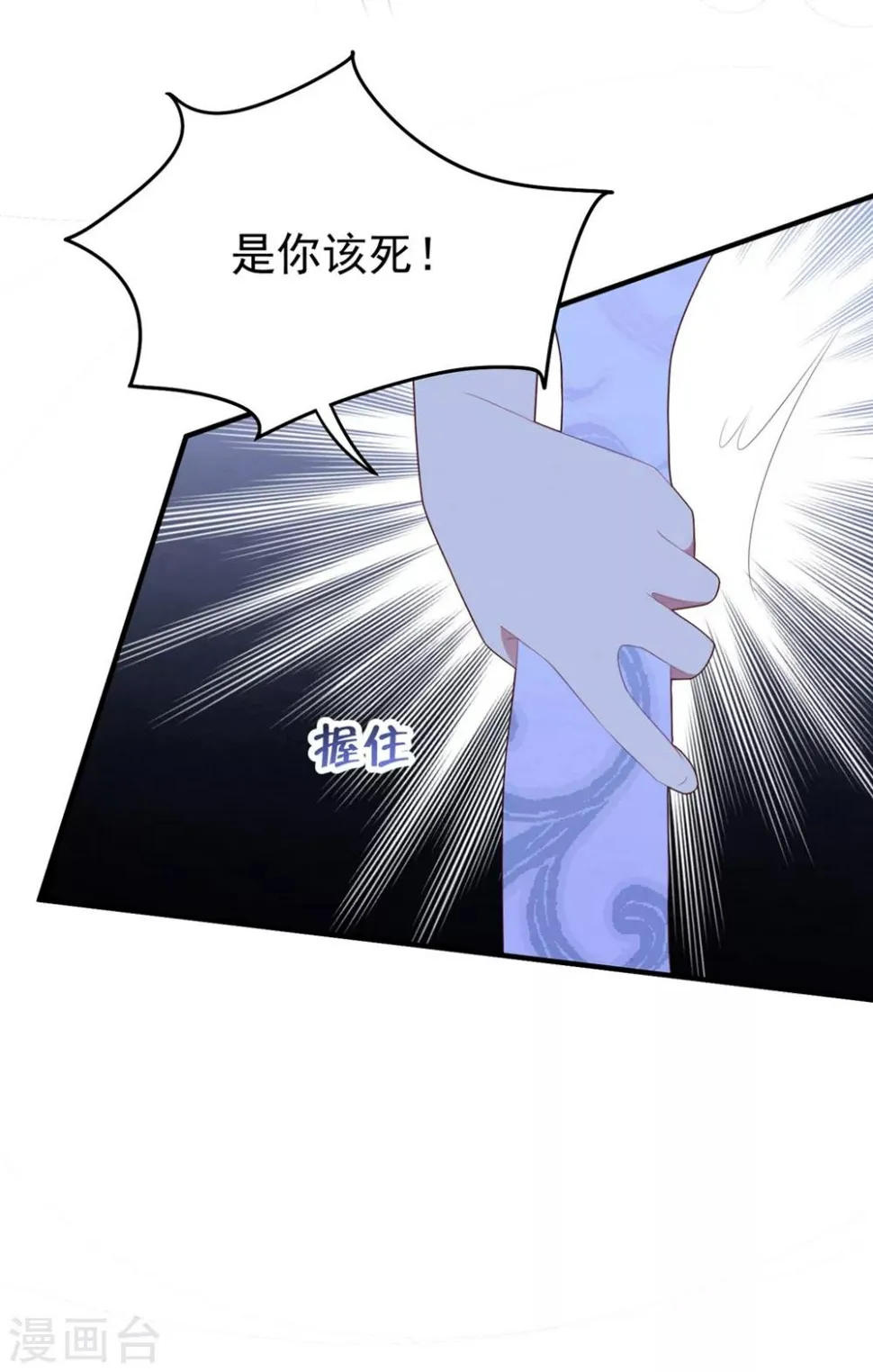 第79话 我不原谅你 第13页