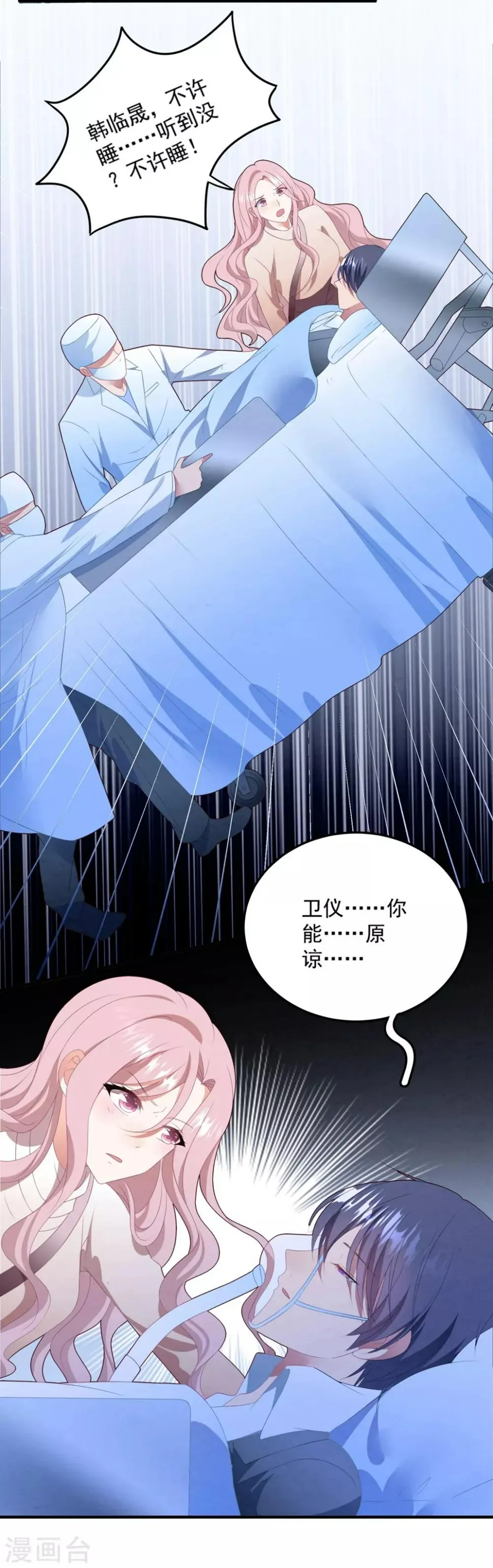 第79话 我不原谅你 第27页