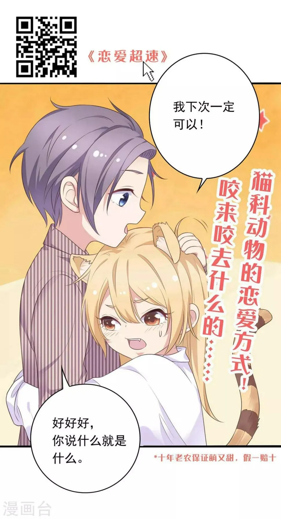 第79话 我不原谅你 第36页