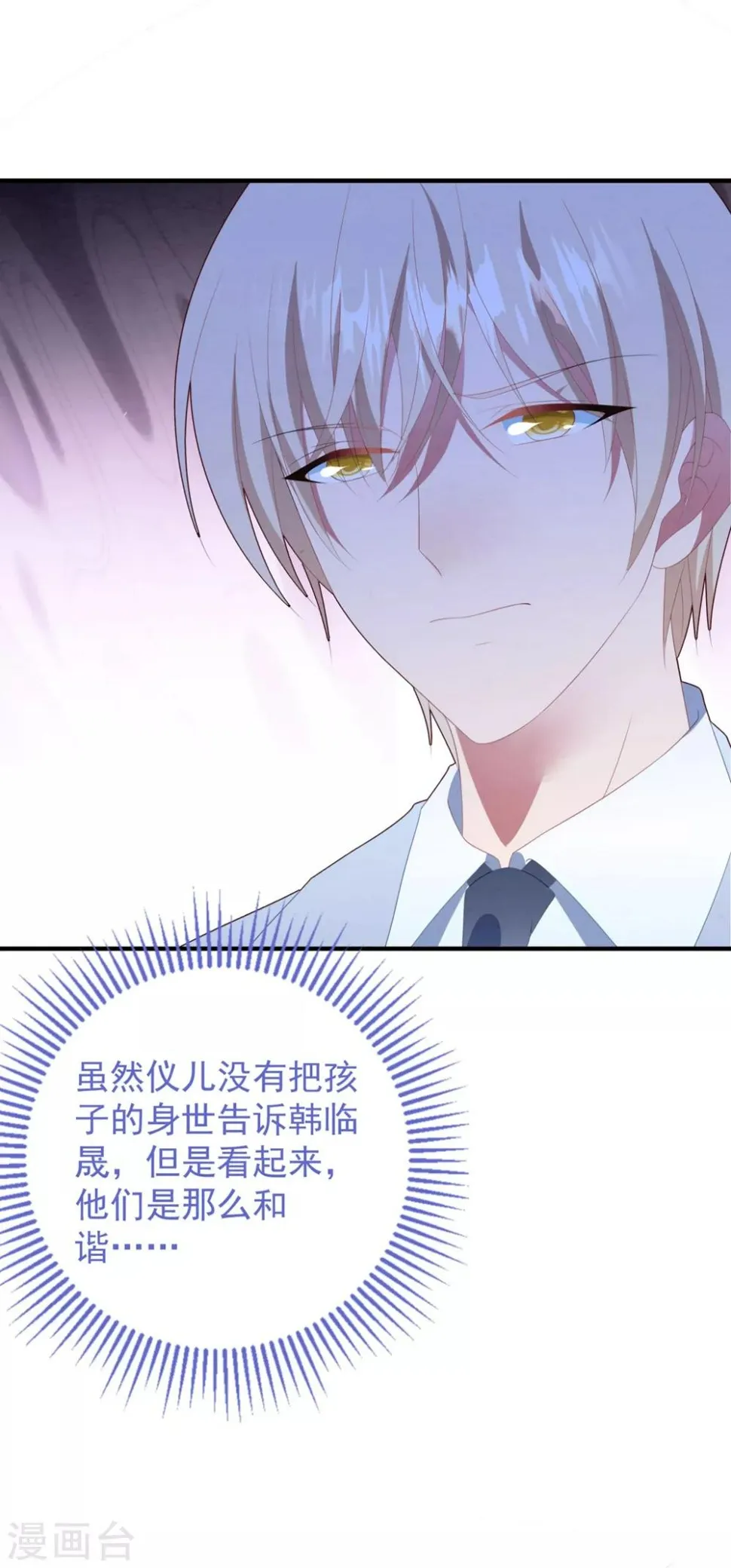 第81话 最后的救命草 第8页