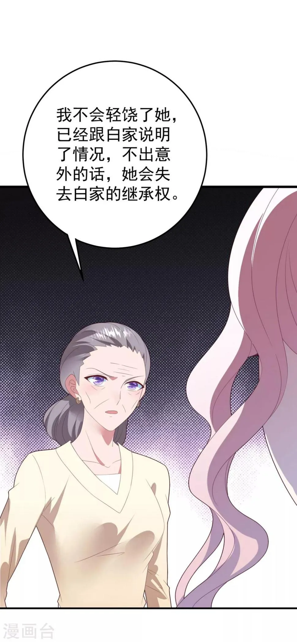 第81话 最后的救命草 第15页