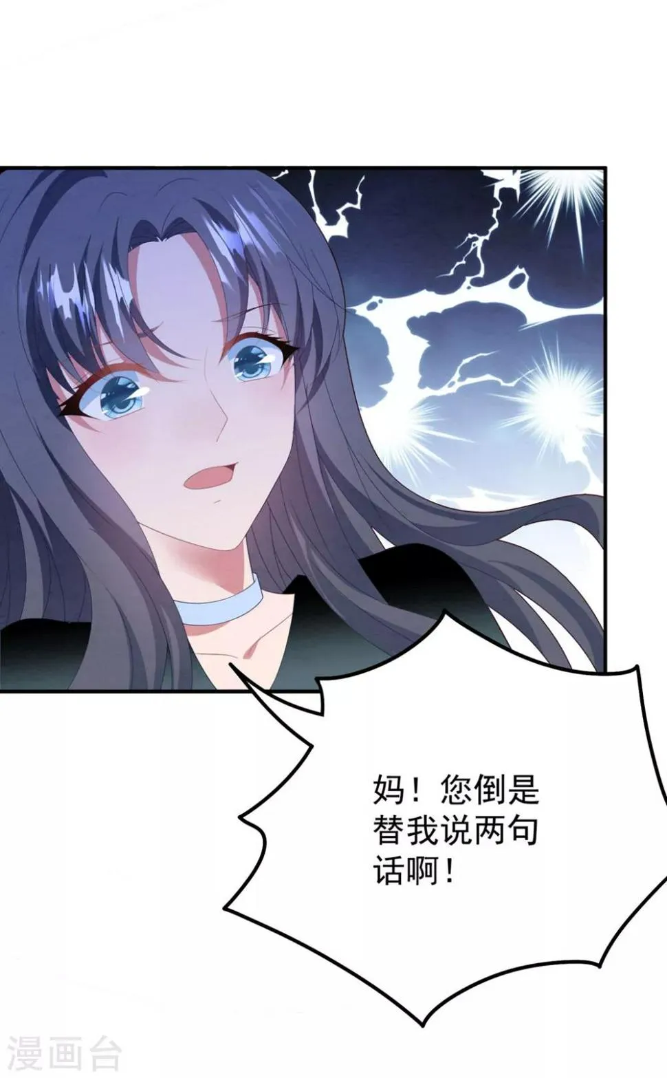 第81话 最后的救命草 第20页