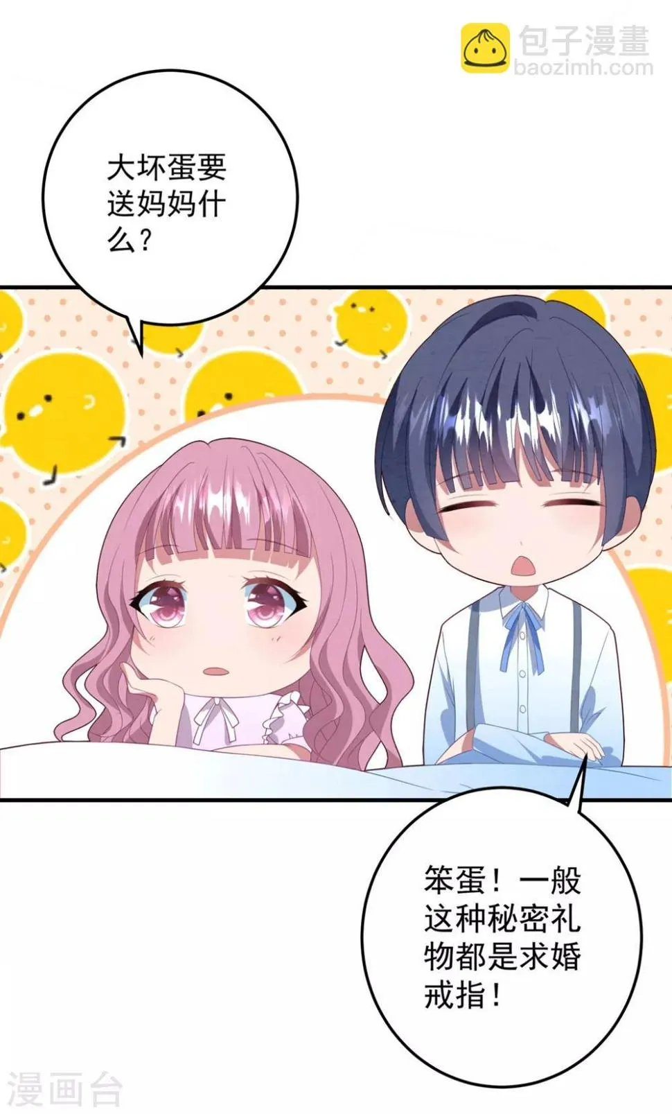 第82话 解开身世的秘密 第4页