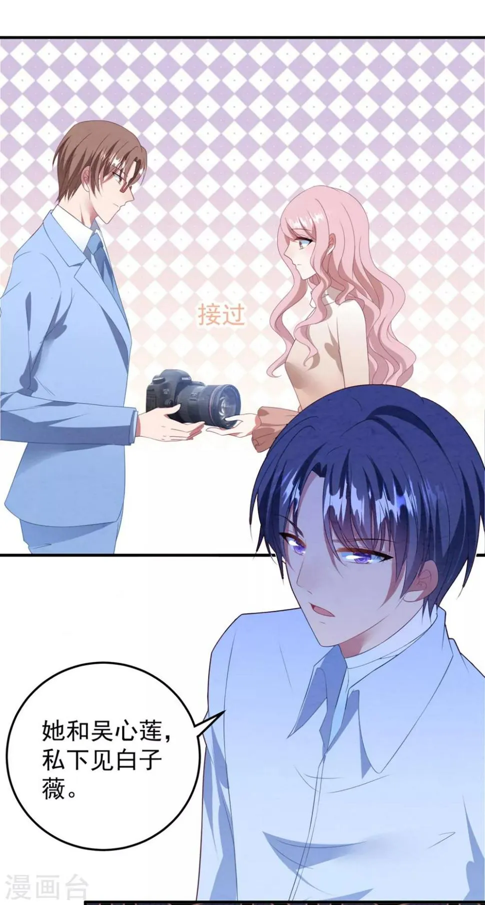第82话 解开身世的秘密 第6页