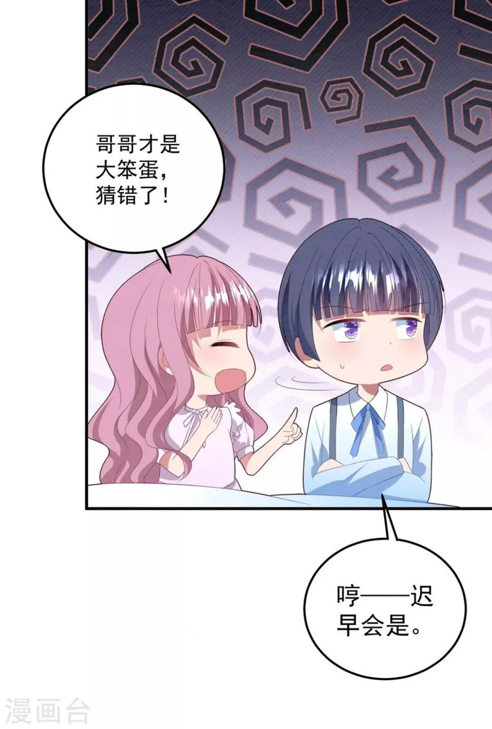 第82话 解开身世的秘密 第7页