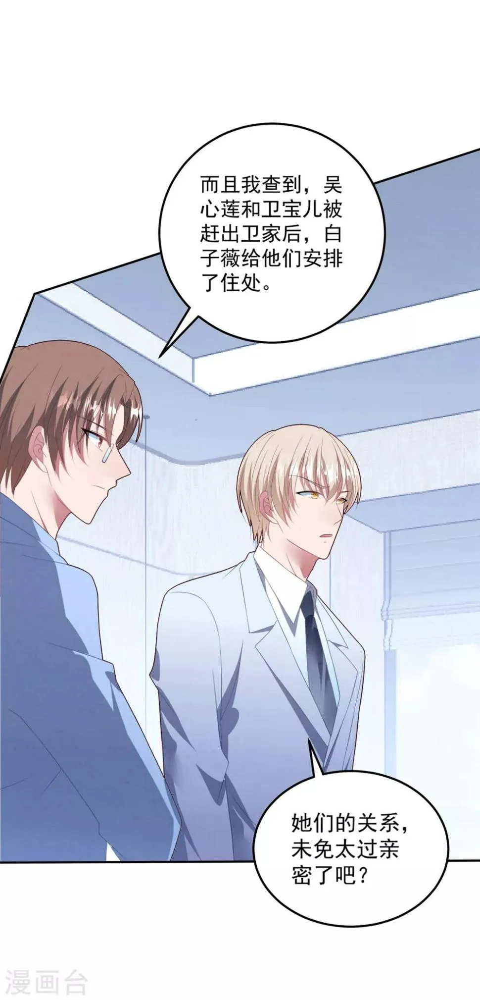 第82话 解开身世的秘密 第10页