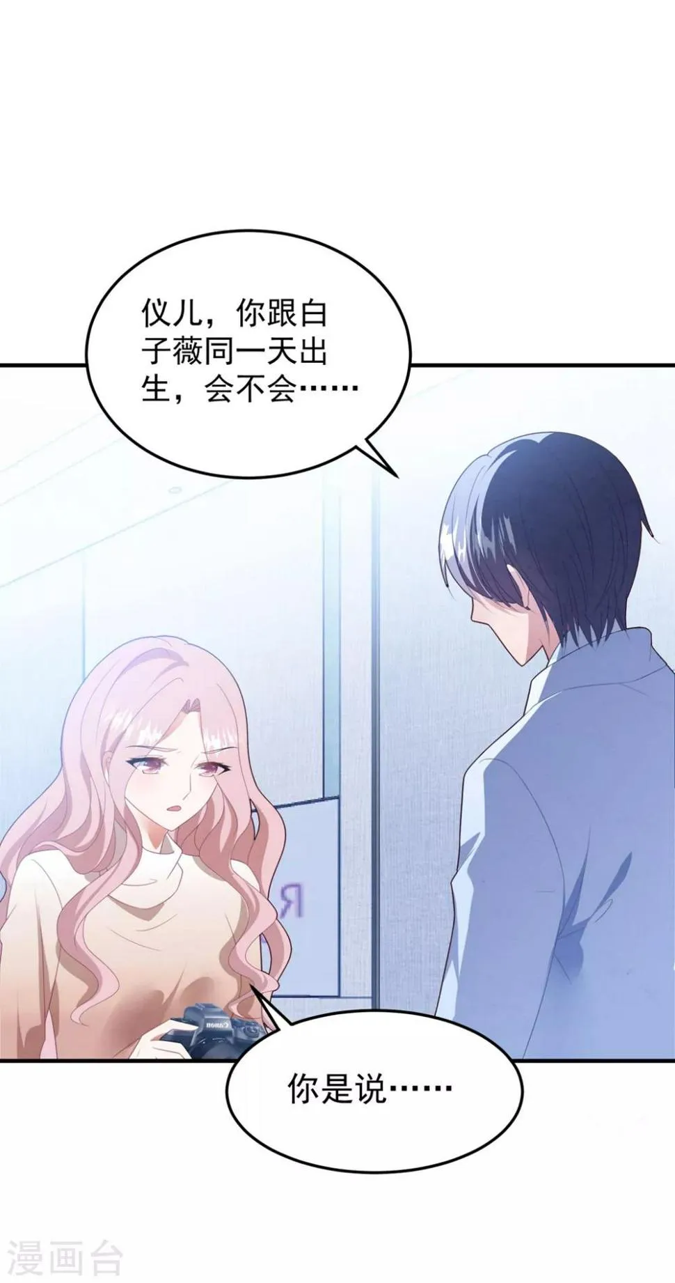 第82话 解开身世的秘密 第11页