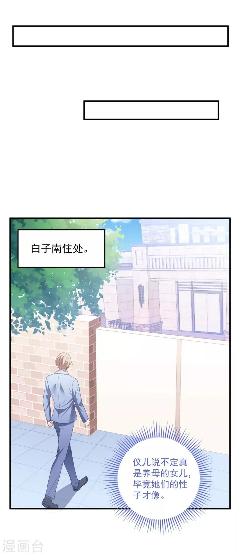 第82话 解开身世的秘密 第14页