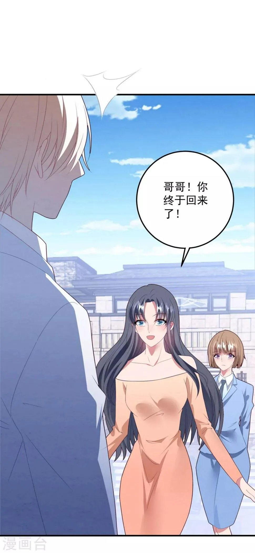 第82话 解开身世的秘密 第15页