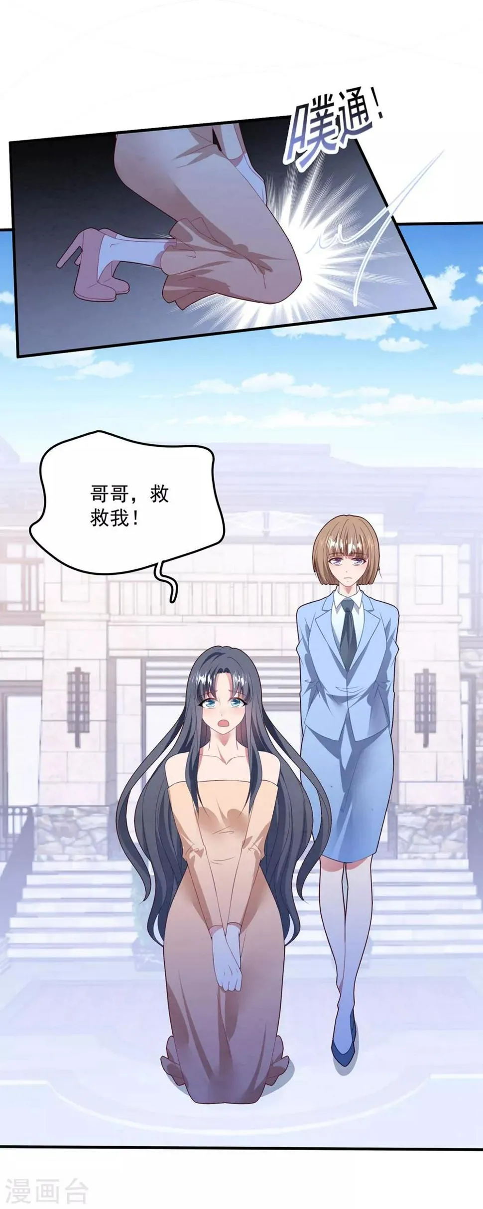 第82话 解开身世的秘密 第18页