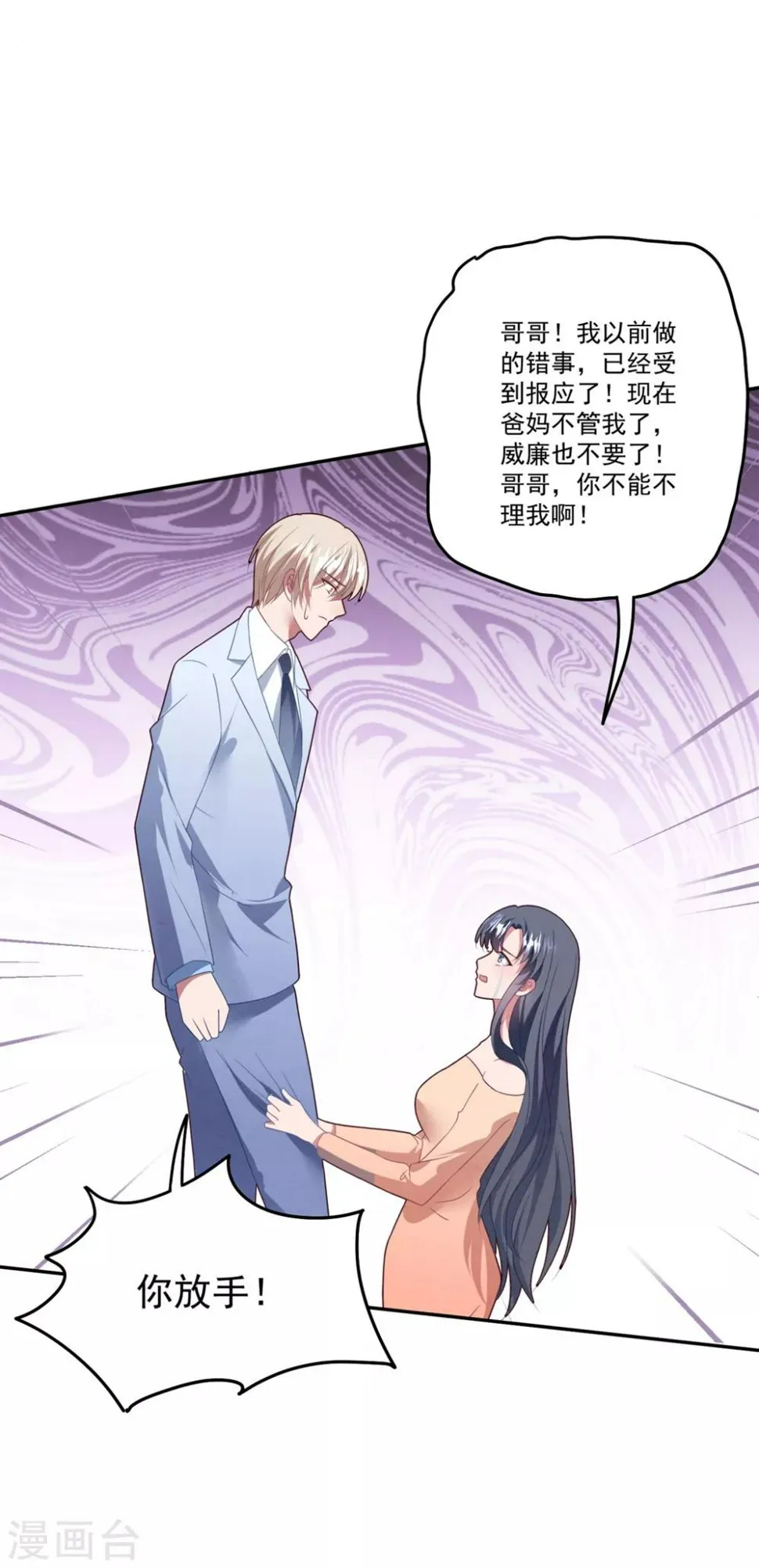 第82话 解开身世的秘密 第20页
