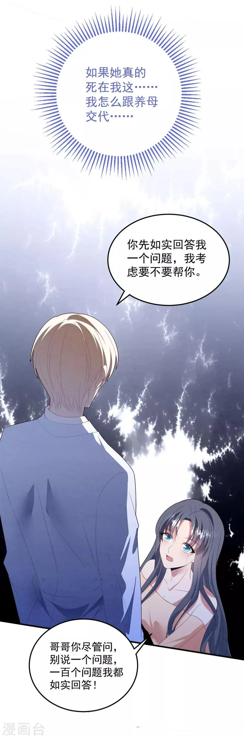 第82话 解开身世的秘密 第23页