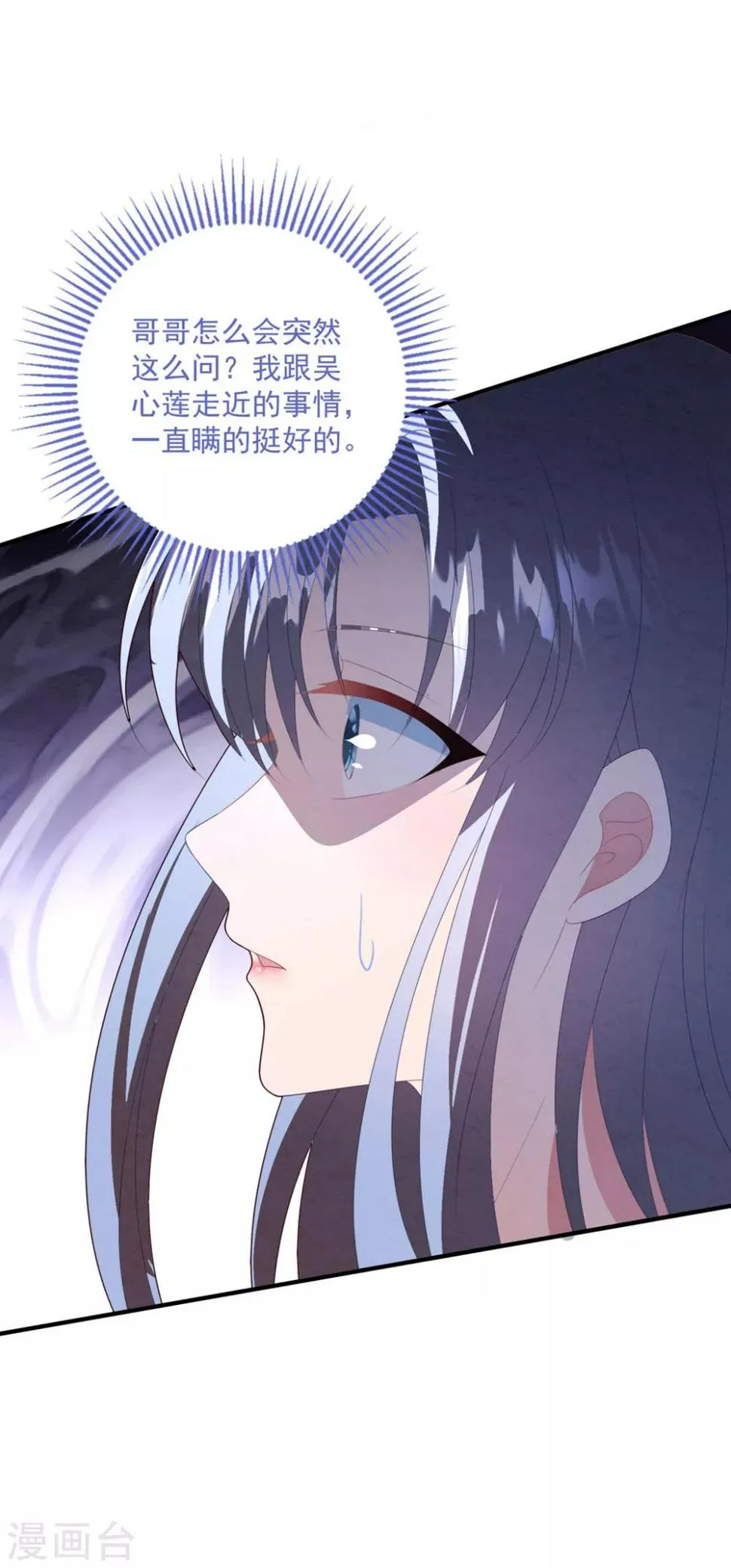 第82话 解开身世的秘密 第26页
