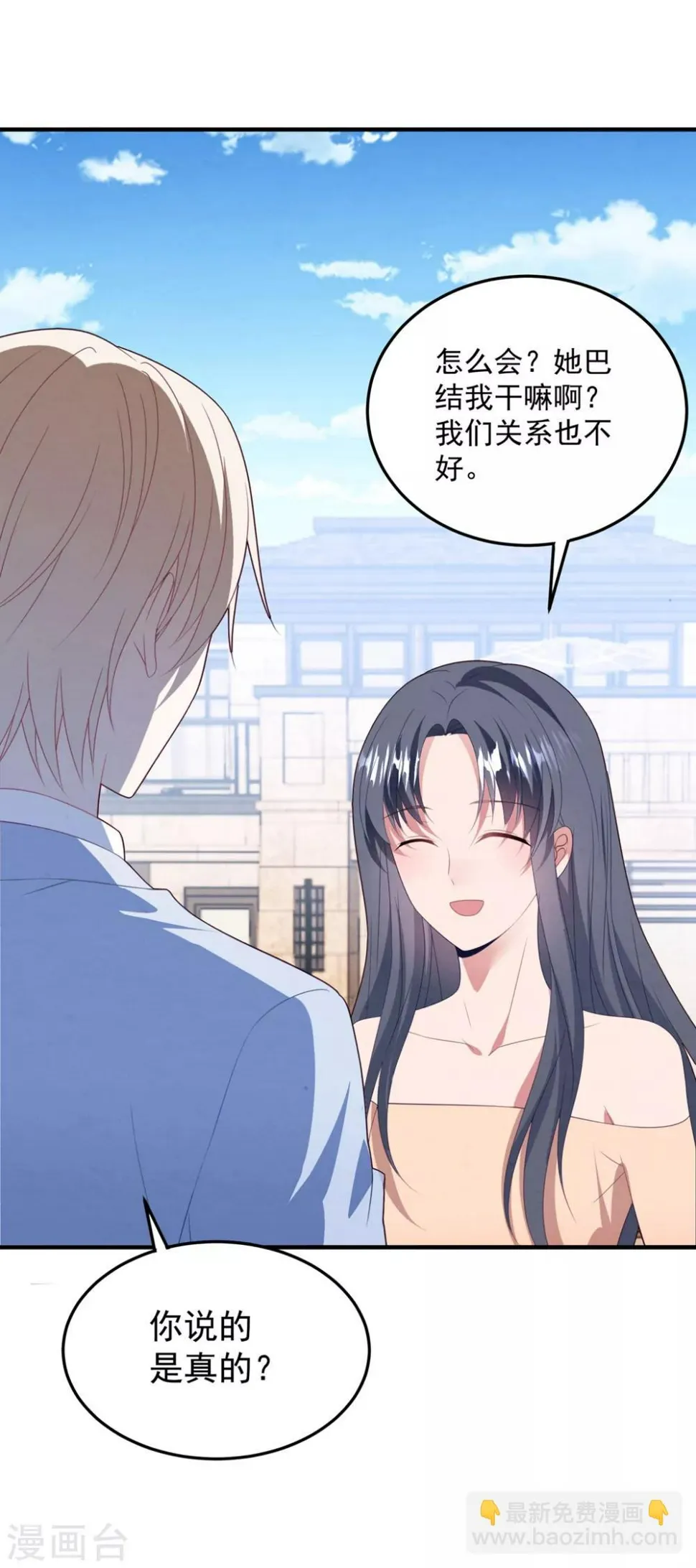 第82话 解开身世的秘密 第27页