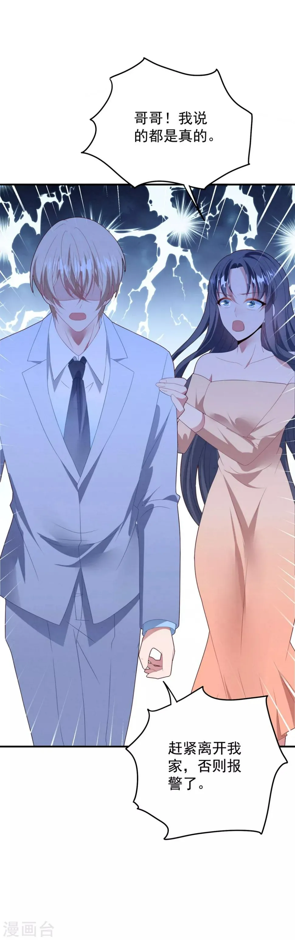 第82话 解开身世的秘密 第29页