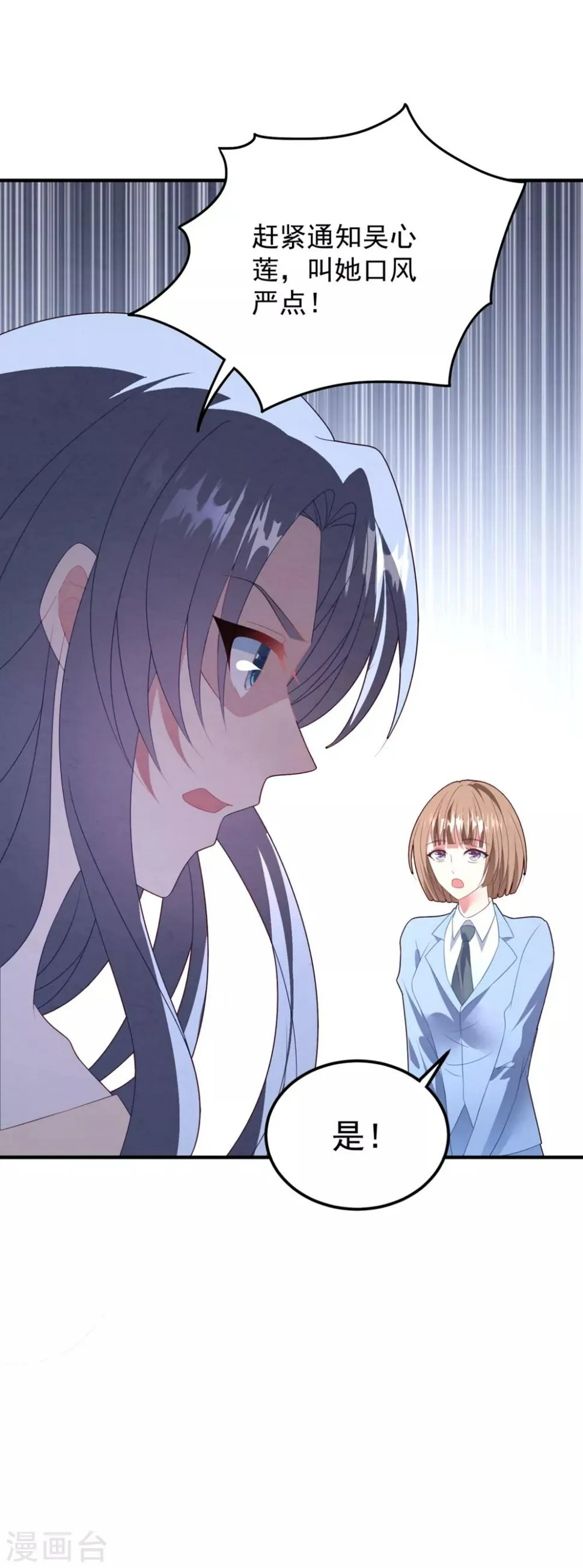 第82话 解开身世的秘密 第32页