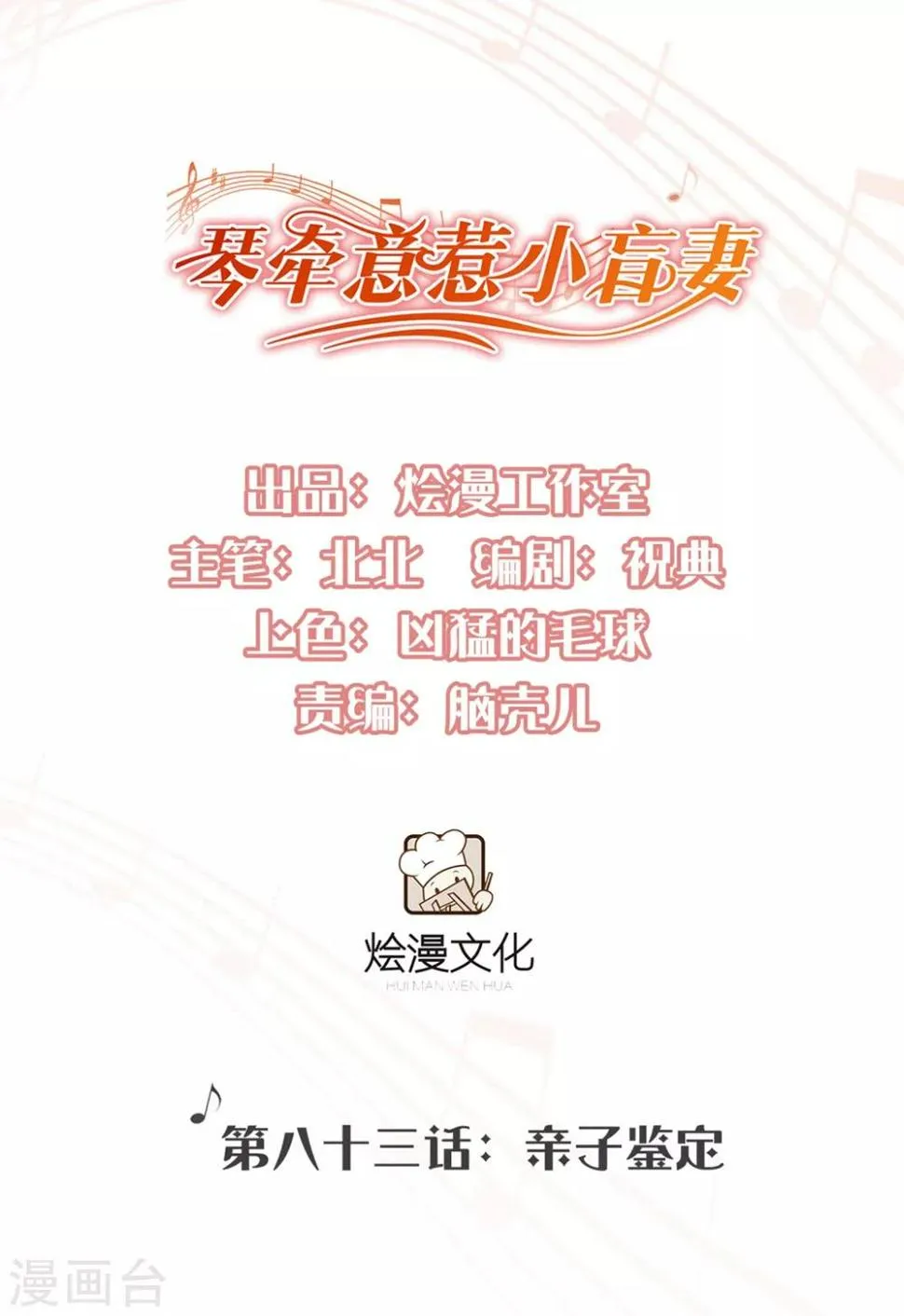 第83话 亲子鉴定 第1页