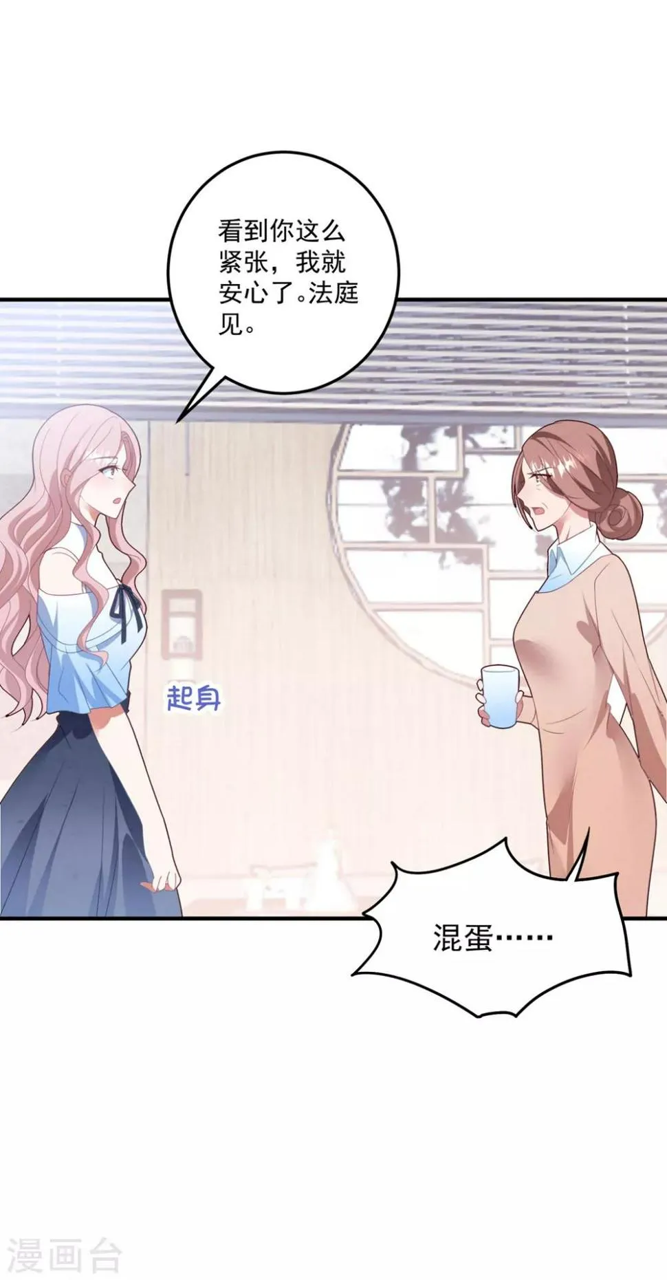第83话 亲子鉴定 第11页