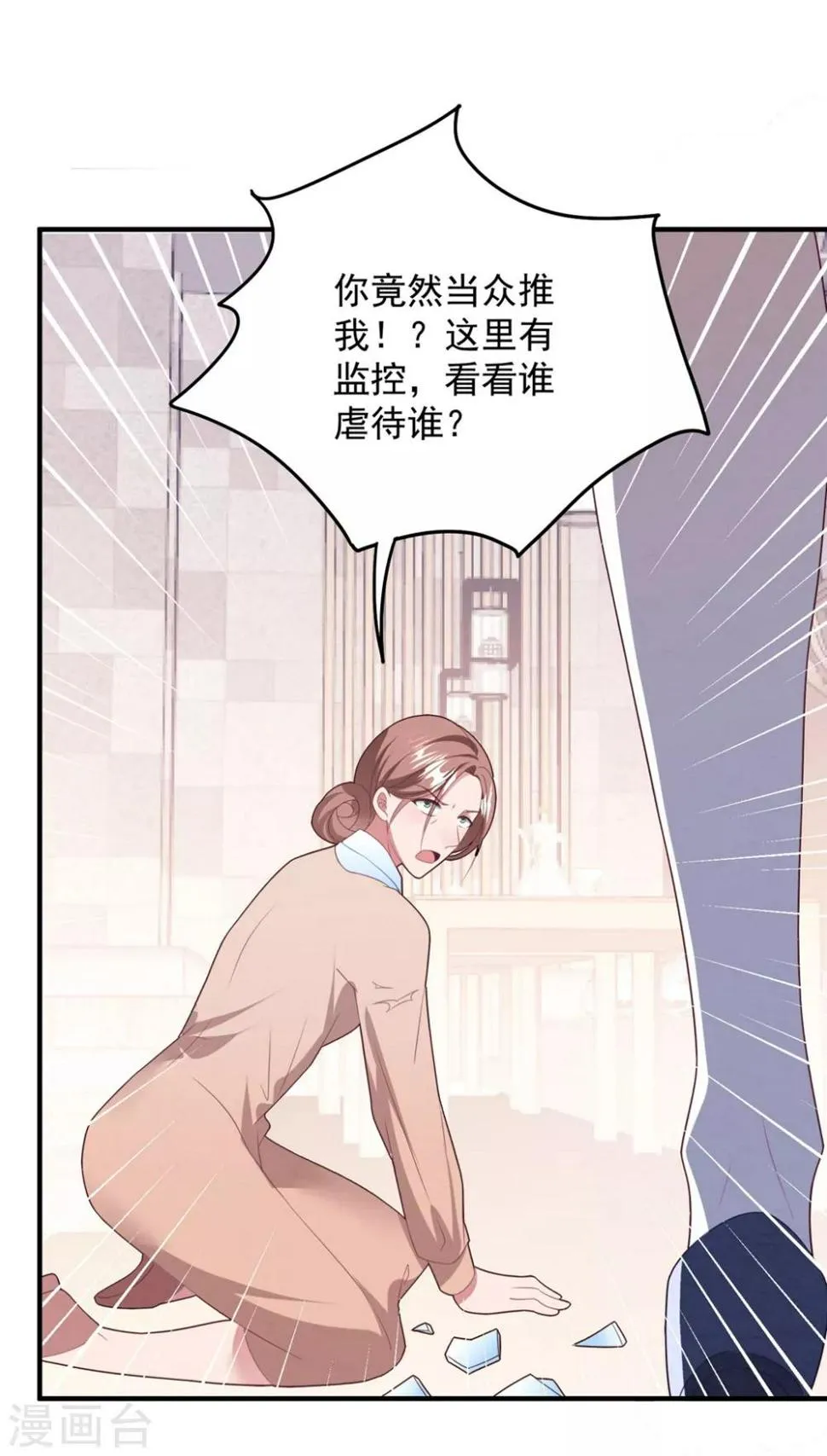 第83话 亲子鉴定 第18页