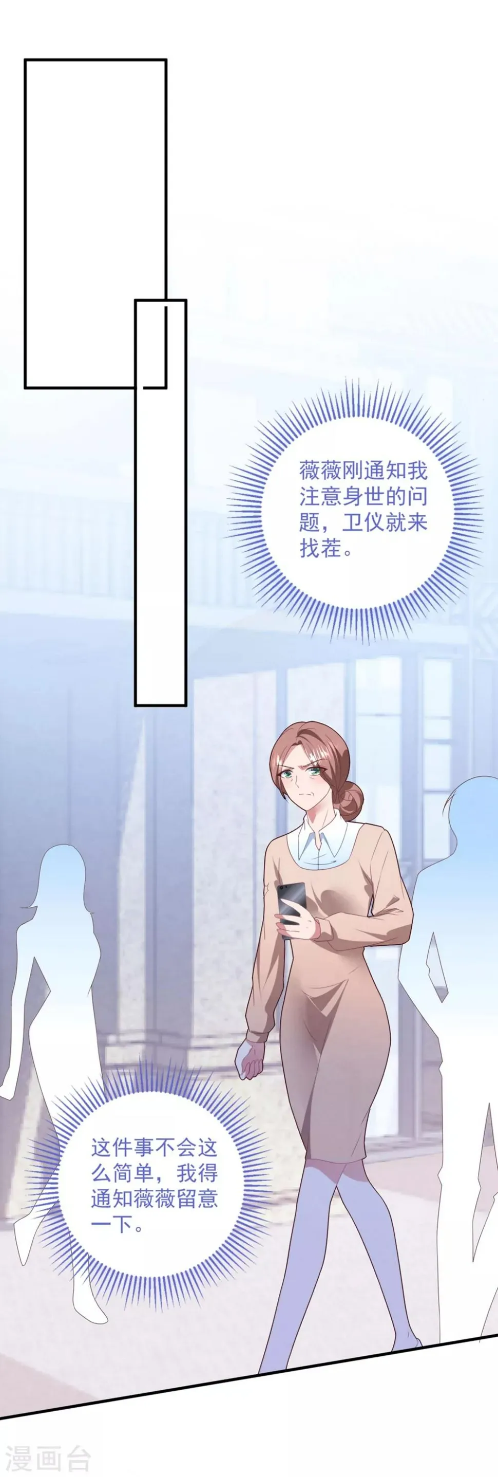 第83话 亲子鉴定 第25页