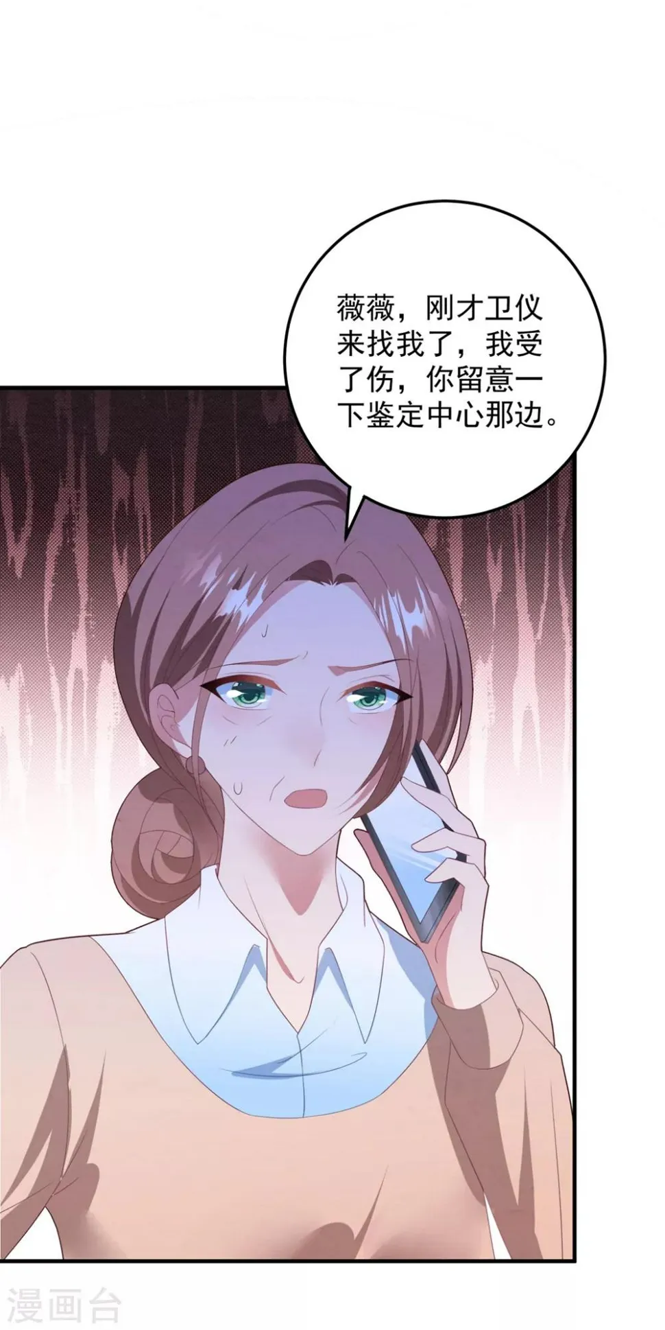 第83话 亲子鉴定 第26页