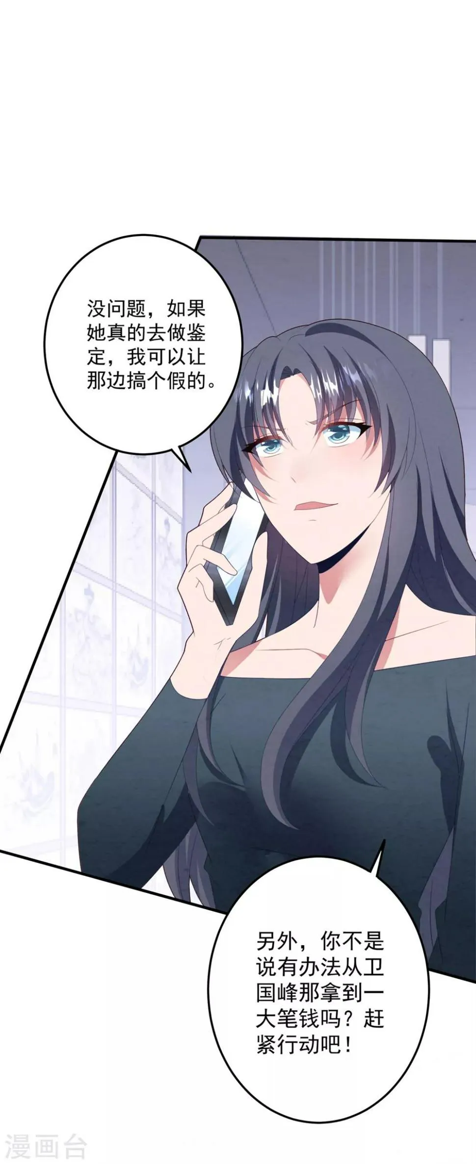 第83话 亲子鉴定 第27页