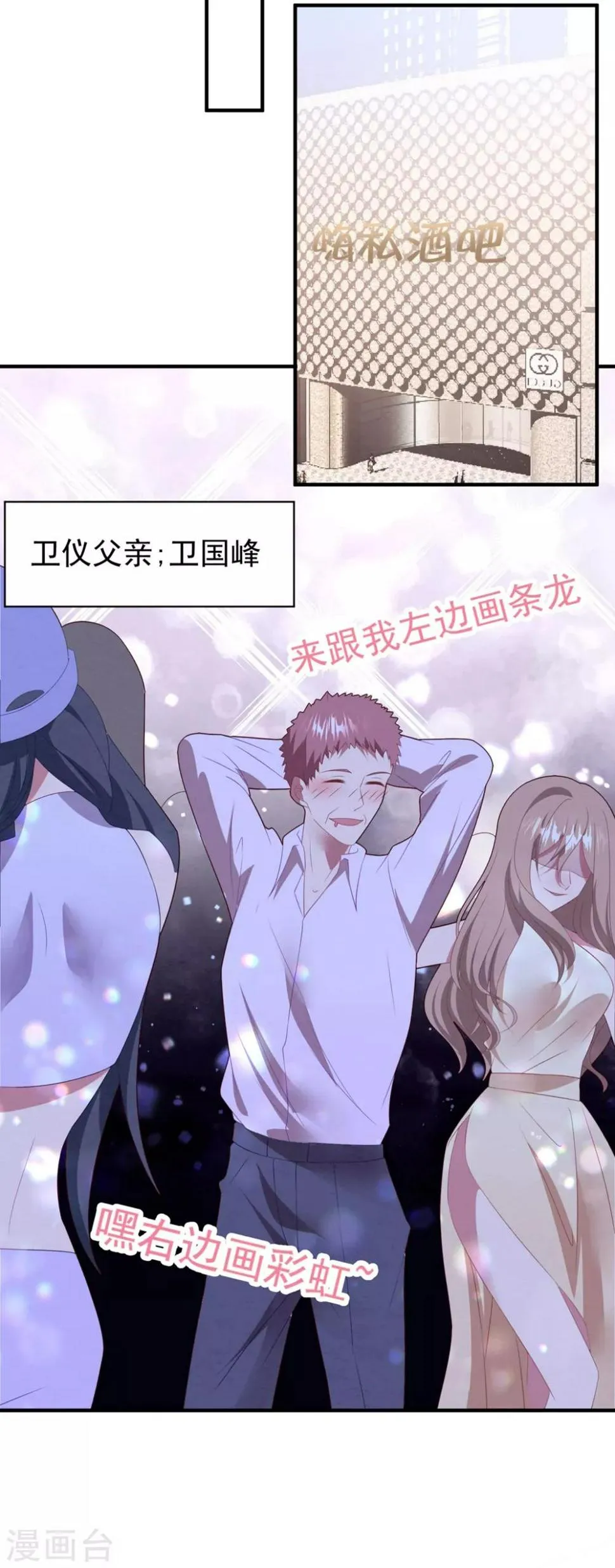 第83话 亲子鉴定 第29页