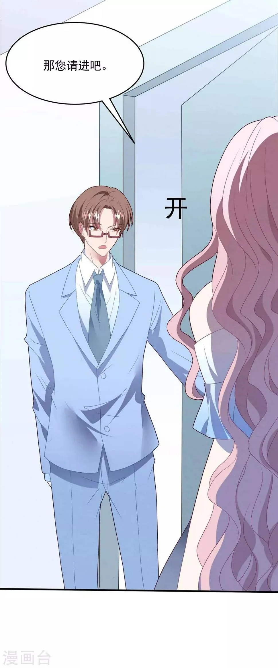 第84话 亲子鉴定 第2页